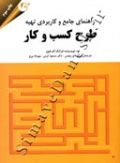 طرح کسب و کار