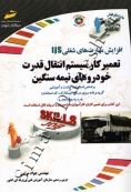 تعمیر کار سیستم انتقال قدرت خودروهای نیمه سنگین