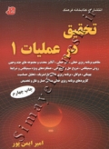 تحقیق در عملیات 1 ( ویرایش سوم )