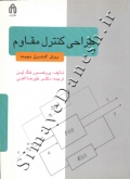 طراحی کنترل مقاوم (روش کنترل بهینه)