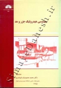 مهندسی هیدرولیک جزر و مد