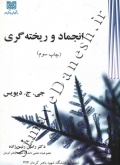 انجماد و ریخته گری