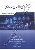 سیستم های اطلاعاتی حسابداری ( ویرایش سوم )