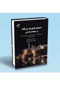 سیستم مدیریت سرمایه در معاملات فارکس ( بازار فارکس را با سودهای بزرگتر و زیان های کوچکتر شکست دهید )