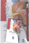 بنویس تا اتفاق بیافتد