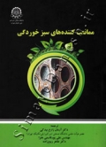 ممانعت کننده های سبز خوردگی