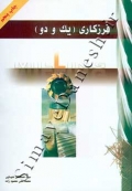 فرزکاری (یک و دو)
