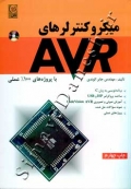 میکرو کنترلرهای AVR