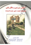 آمایش سرزمین و مکان یابی شهرهای جدید ( شهر جدید اندیشه )