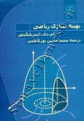 بهینه سازی ریاضی