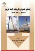 راهنمای شمع درجا ریخته با مته مارپیچ