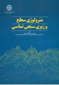 مترولوژی سطح و زبری سنجی تماسی