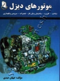 موتورهای دیزل