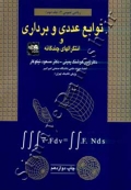توابع عددی و برداری و انتگرالهای چندگانه (جلد دوم)