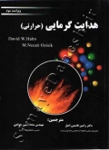 هدایت گرمایی ( حرارتی - ویراست سوم )