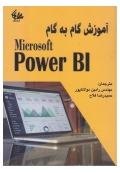آموزش گام به گام Microsoft Power BI