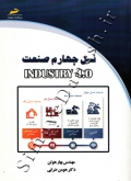 نسل چهارم صنعت indutry4.0