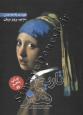 تاریخ هنر