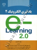 یادگیری الکترونیک 2
