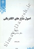 اصول مدارهای الکتریکی