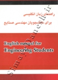 راهنمای زبان انگلیسی برای دانشجویان مهندسی صنایع - بر اساس کتاب دکتر فلاحی مقیمی