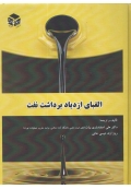 الفبای ازدیاد برداشت نفت