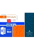 درسنامه و مجموعه سوالات واژه پردازی با word