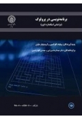 برنامه نویسی در پرولوگ ( براساس استاندارد ایزو )