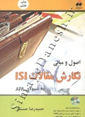 اصول و مبانی نگارش مقالات ISI به شیوه APA