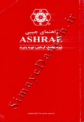 راهنمای جیبی ASHRAE