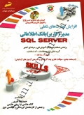 مدیر(کاربر)بانک اطلاعاتی SQL SERVER