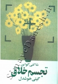 تجسم خلاق