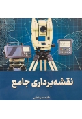 نقشه برداری جامع
