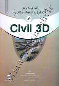آموزش کاربردی تحلیل داده های مکانی در Civil 3D