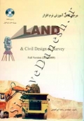 مرجع کامل آموزش نرم افزار LAND