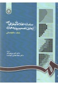 سامانه اطلاعات جغرافیایی و تحلیل چند معیاری