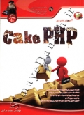 آموزش کاربردی Cake PHP