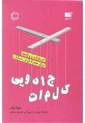 کلمات جادویی