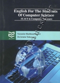 (English For The Students Of Computer Science (IT, ICT & Computer Softward