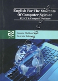( English For The Students Of Computer Science ( IT , ICT & Computer Softward