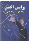 پرایس اکشن ( راهنما و سیستم معاملاتی )