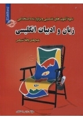 نمونه آزمونهای تضمینی و برگزار شده استخدامی زبان و ادبیات انگلیسی