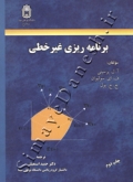 برنامه ریزی غیرخطی