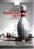مرجع کامل Autodesk AutoCAD 2017 برای عمران و معماری