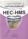 آموزش کاربردی مدل سازی ( هیدرولوژیکی حوضه آبریز) در HEC-HMS و HEC-GEOHMS