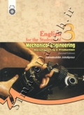 انگلیسی برای دانشجویان رشتۀ مهندسی مکانیک ( ساخت و تولید - ویراست 2 )