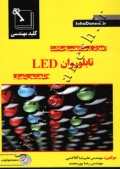 کلید مهندسی آموزش برنامه نویسی و ساخت تابلو روان LED و تلویزیون شهری