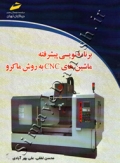 برنامه نویسی پیشرفته ماشین های CNC به روش ماکرو