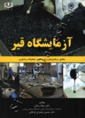 آزمایشگاه قیر