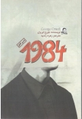 رمان 1984 ( متن کامل )